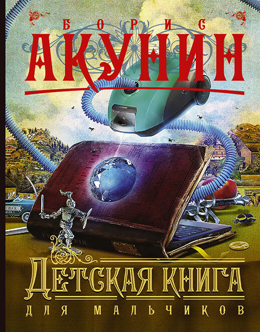 Топ-10 книг, которые оторвут детей от компьютеров